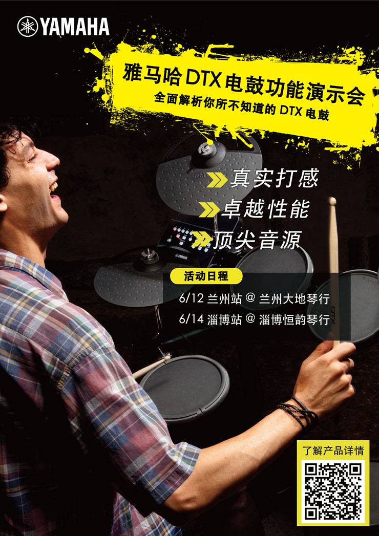 摩斯国际DTX电鼓功能演示会日程