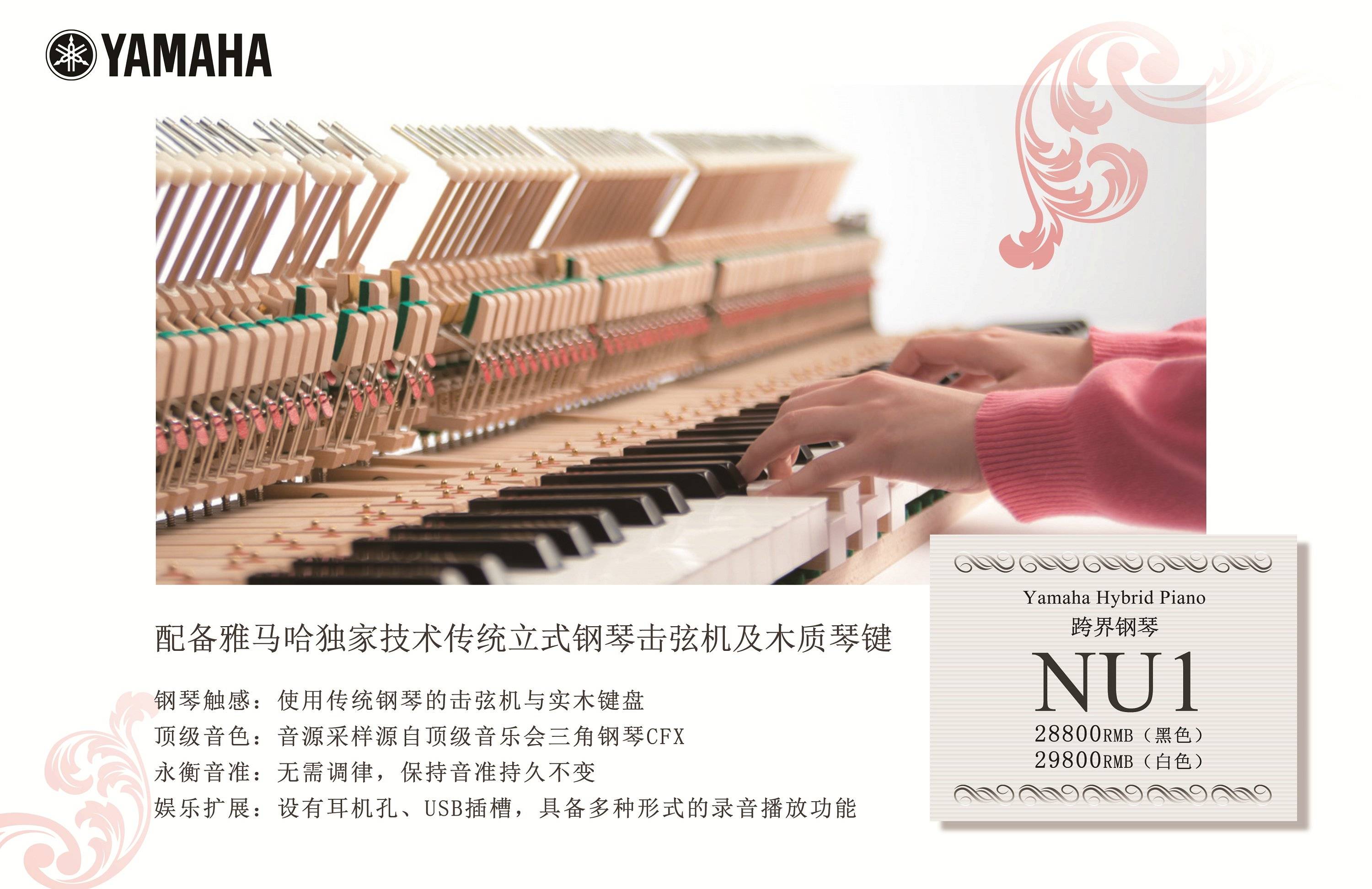 灵感，触手可及 - 摩斯国际跨界钢琴NU1