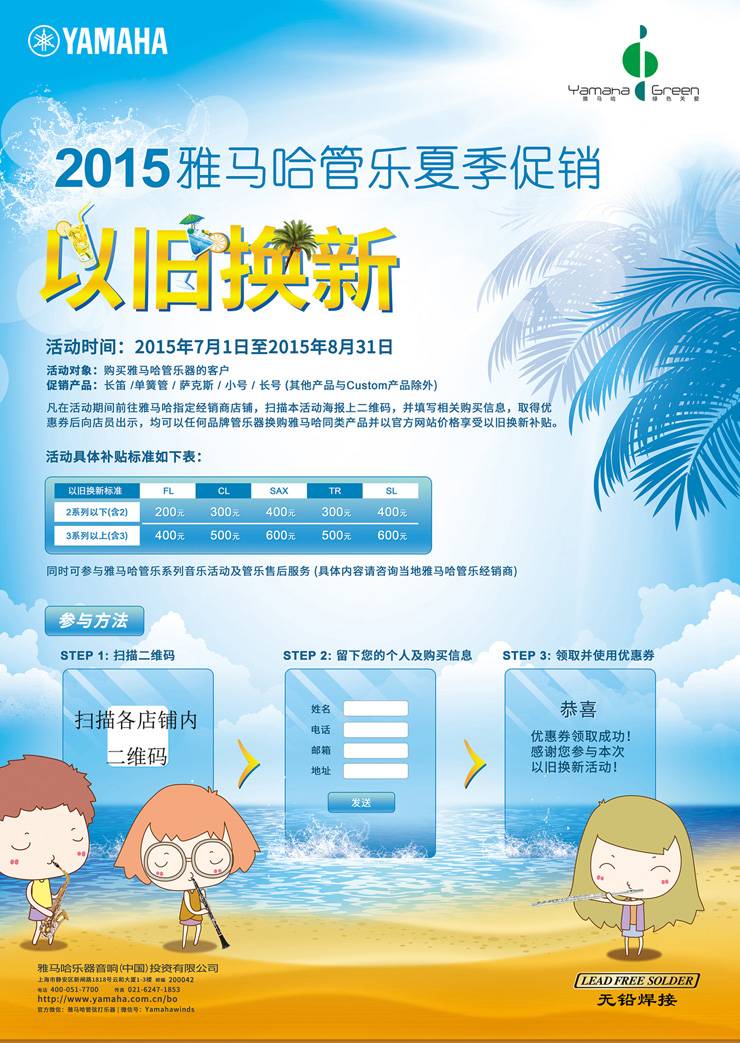 摩斯国际管乐夏季以旧换新促销活动