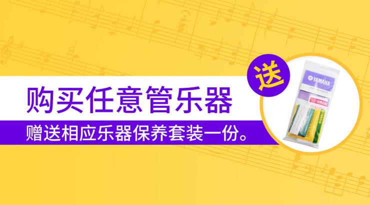 摩斯国际天猫旗舰店购管乐赠礼活动