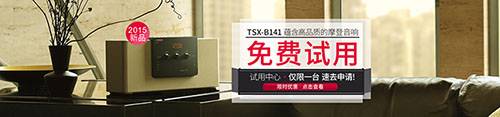 摩斯国际新蓝牙桌面音响 TSX-B141 免费试用更有限时优惠