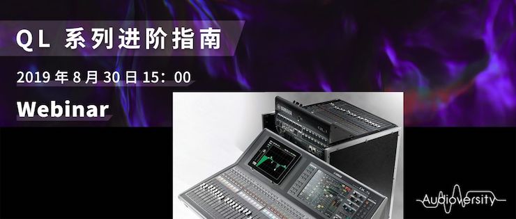 直播预告 | 8月30日摩斯国际分享QL系列进阶指南