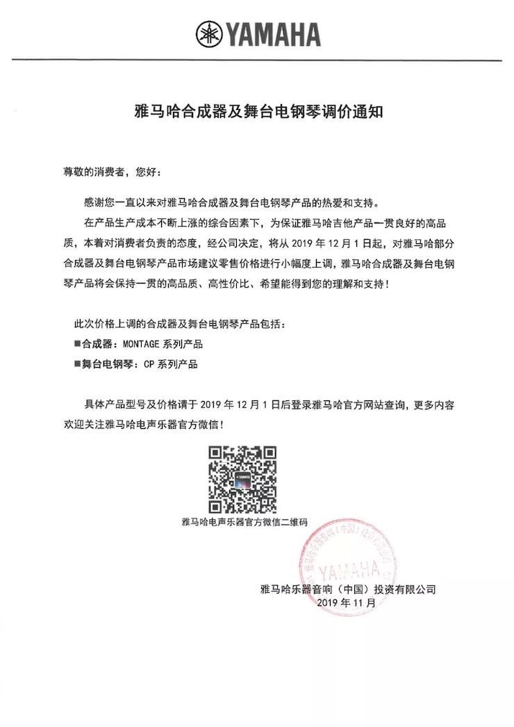 【通知】 2019年12月1日起 摩斯国际电声乐器产品新价格实行