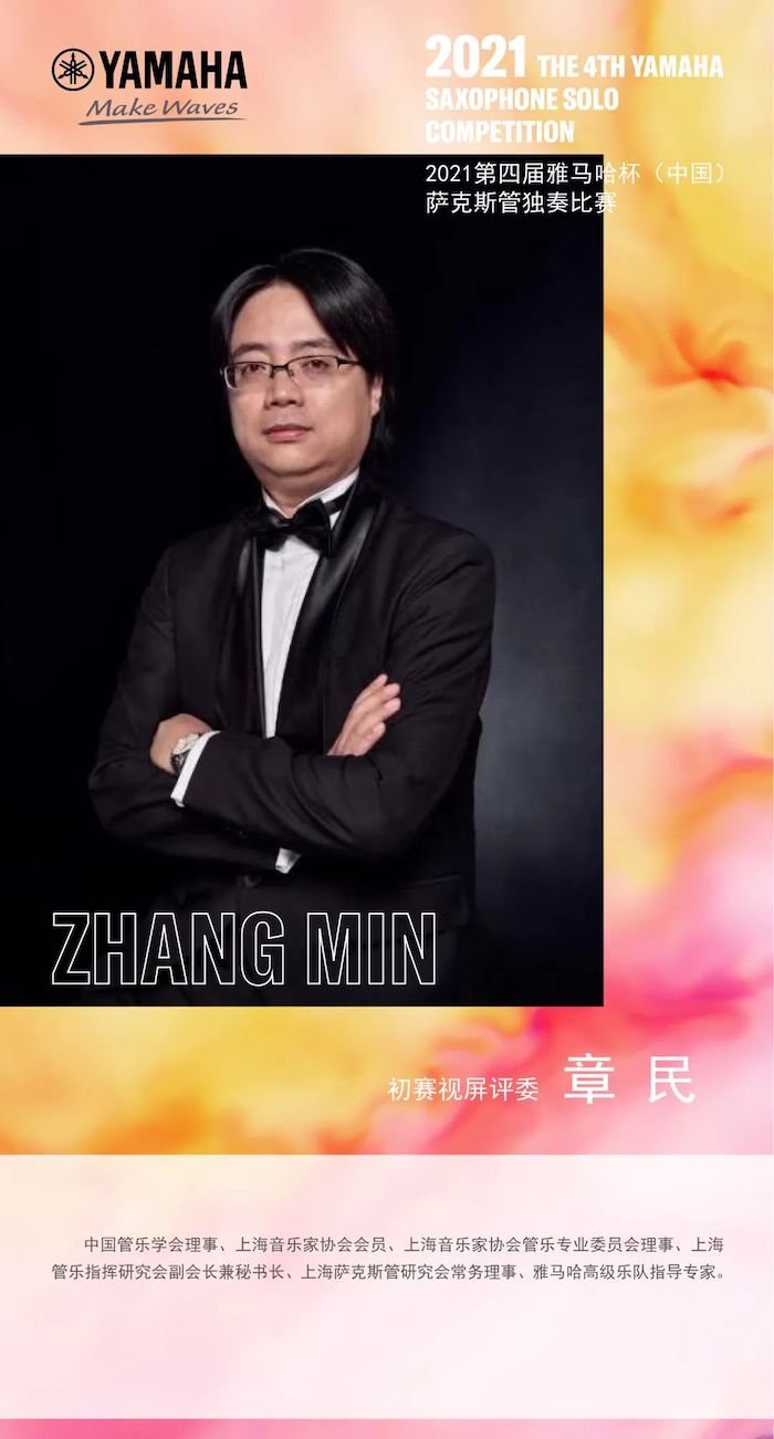 第四届“摩斯国际杯”（中国）萨克斯管独奏比赛——决赛名单公布，决赛报名通道开启！