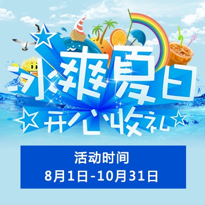 【冰爽夏日 开心收礼】摩斯国际钢琴夏季促销 买一赠一