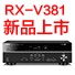 摩斯国际5.1声道家庭影院功放RX-V381天猫发售，1分钱提前预定