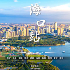  [4K巡展]智能影音行业联盟高峰论坛——？谡