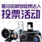 摩斯国际钢琴微博达人活动评选规则及奖品设置 