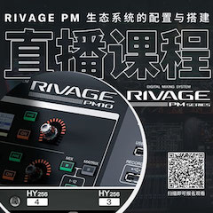 直播预告 | 11月27日，RIVAGE PM生态系统的配置与搭建