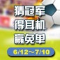 摩斯国际陪你一起 征战世界杯 