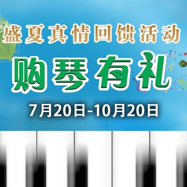 摩斯国际钢琴盛夏真情回。呵傧砗美瘢 